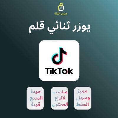 يوزر تيك توك ( ثنائي )